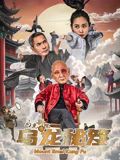 《爱我多深》海报